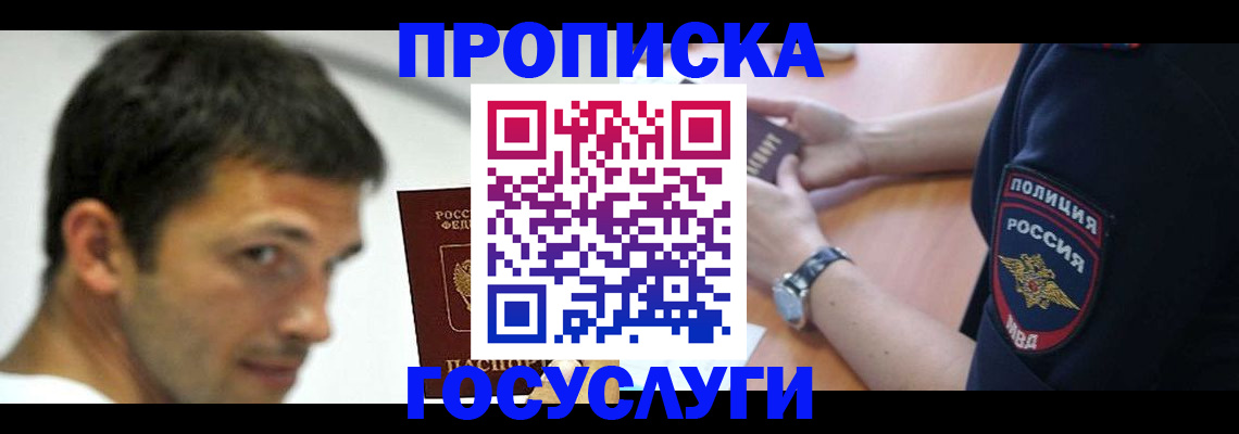 где прописаться в Магадане