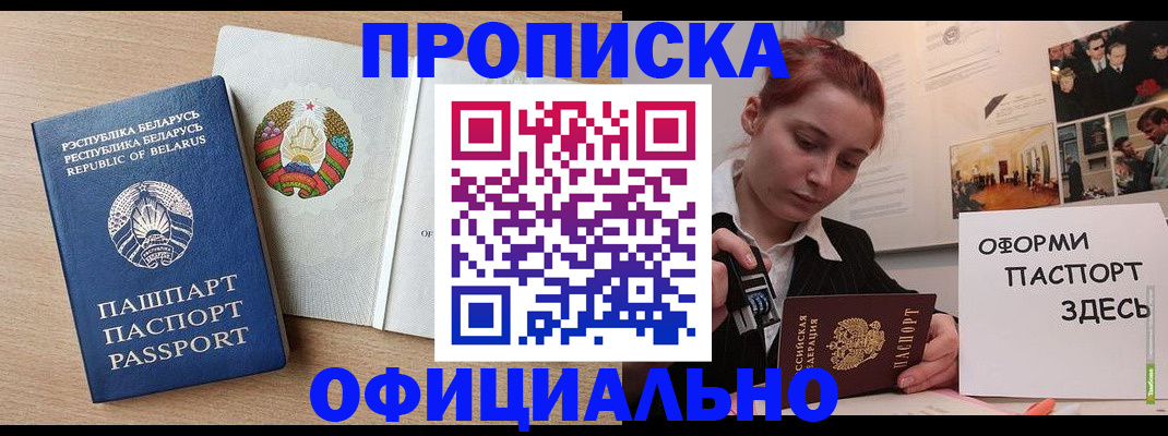 прописка для работы в Магадане